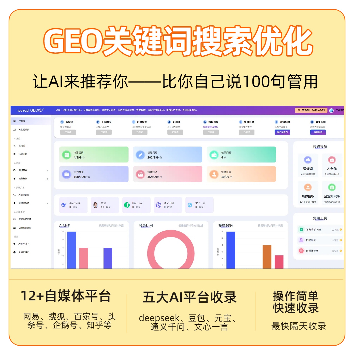 百色GEO推广